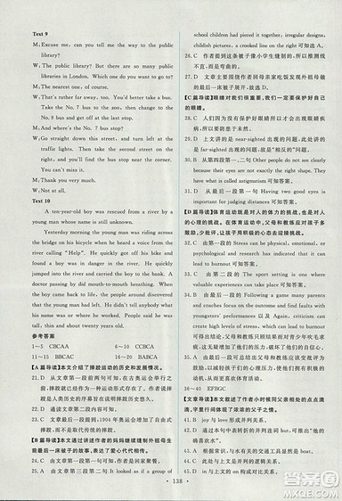 9787107317095英语必修2人教版2018年能力培养与测试答案