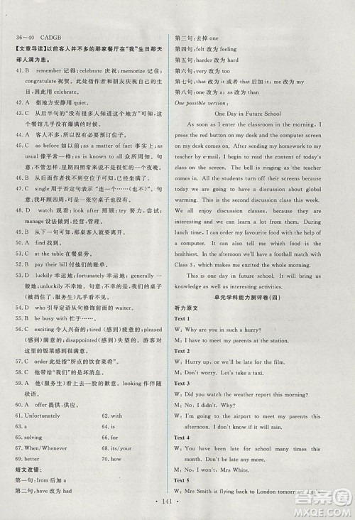 9787107317095英语必修2人教版2018年能力培养与测试答案