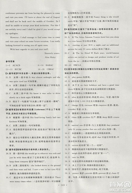 9787107317095英语必修2人教版2018年能力培养与测试答案
