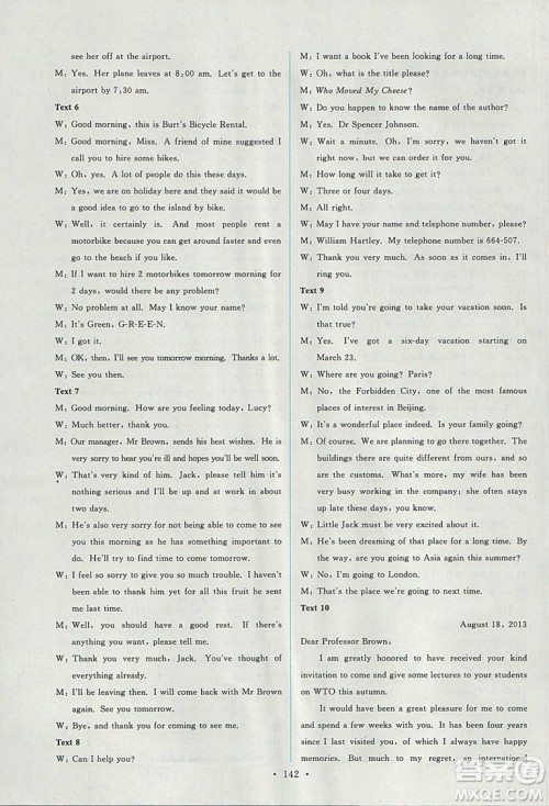 9787107317095英语必修2人教版2018年能力培养与测试答案