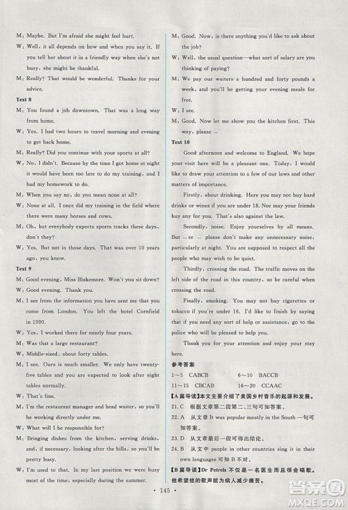 9787107317095英语必修2人教版2018年能力培养与测试答案