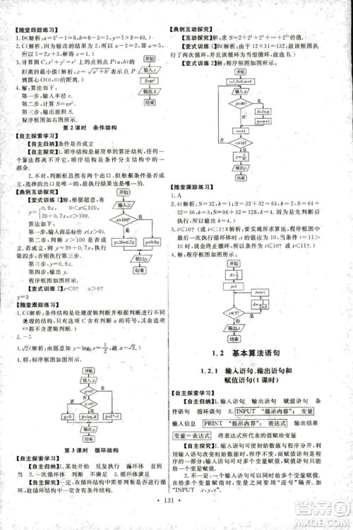 2018新版天舟文化能力培养与测试人教A版数学必修3参考答案