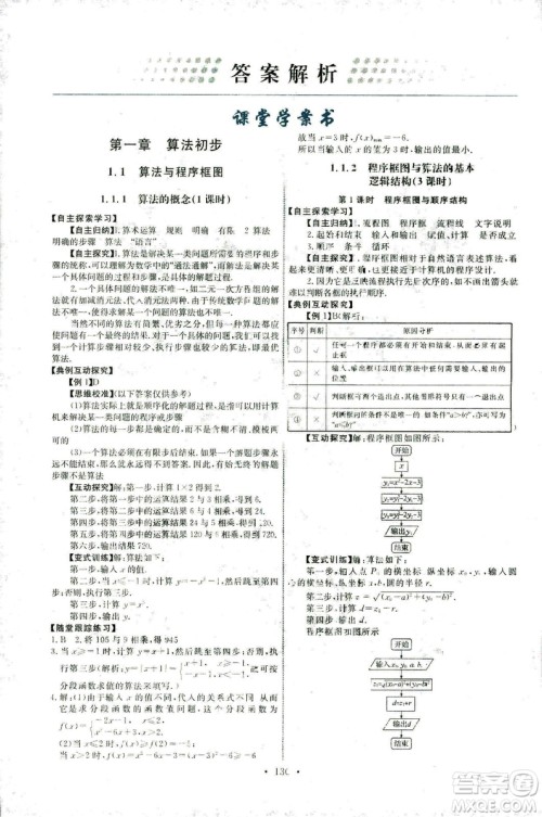 2018新版天舟文化能力培养与测试人教A版数学必修3参考答案