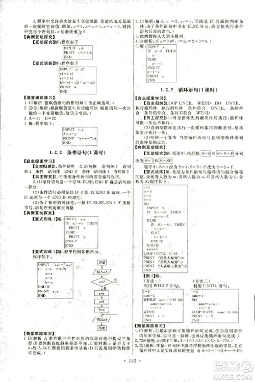 2018新版天舟文化能力培养与测试人教A版数学必修3参考答案