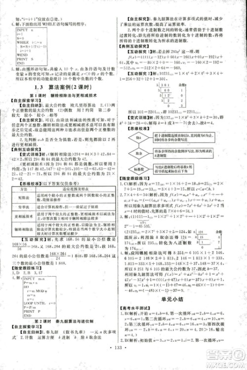 2018新版天舟文化能力培养与测试人教A版数学必修3参考答案