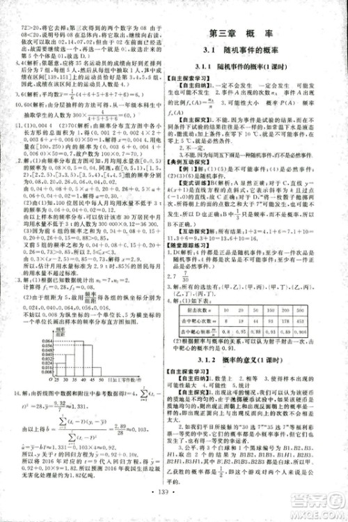 2018新版天舟文化能力培养与测试人教A版数学必修3参考答案