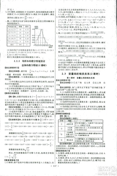 2018新版天舟文化能力培养与测试人教A版数学必修3参考答案