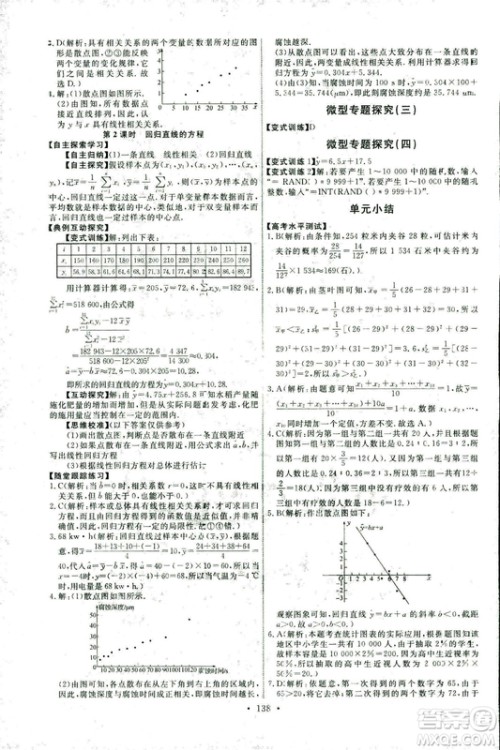 2018新版天舟文化能力培养与测试人教A版数学必修3参考答案
