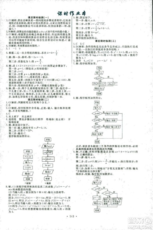 2018新版天舟文化能力培养与测试人教A版数学必修3参考答案