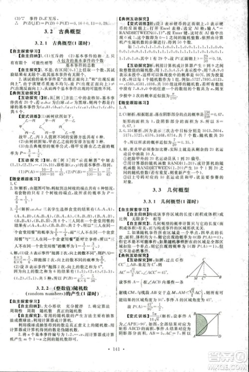 2018新版天舟文化能力培养与测试人教A版数学必修3参考答案