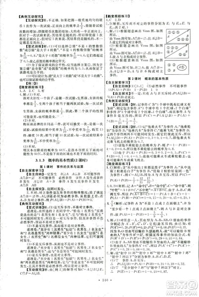 2018新版天舟文化能力培养与测试人教A版数学必修3参考答案