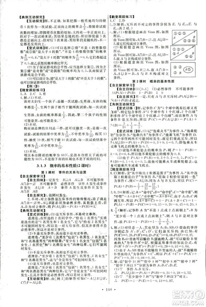 2018新版天舟文化能力培养与测试人教A版数学必修3参考答案