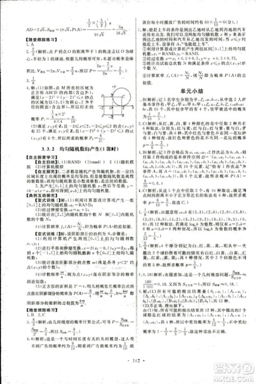 2018新版天舟文化能力培养与测试人教A版数学必修3参考答案