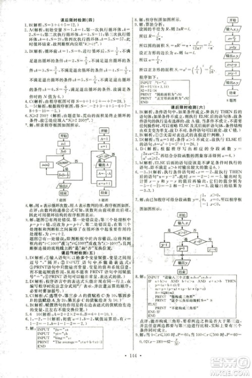 2018新版天舟文化能力培养与测试人教A版数学必修3参考答案