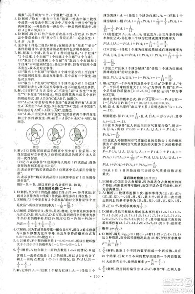 2018新版天舟文化能力培养与测试人教A版数学必修3参考答案