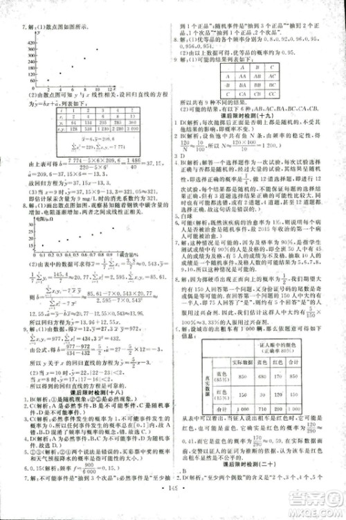 2018新版天舟文化能力培养与测试人教A版数学必修3参考答案