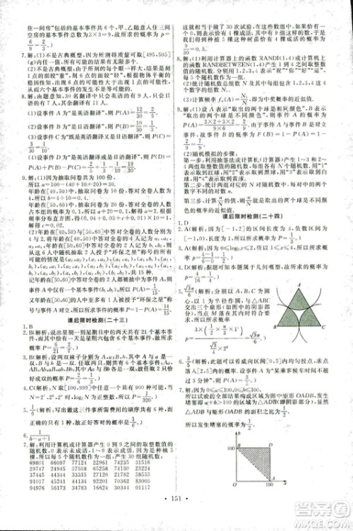 2018新版天舟文化能力培养与测试人教A版数学必修3参考答案