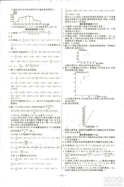 2018新版天舟文化能力培养与测试人教A版数学必修3参考答案