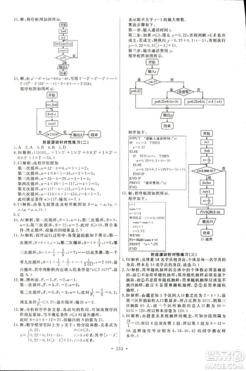 2018新版天舟文化能力培养与测试人教A版数学必修3参考答案