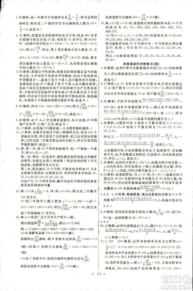 2018新版天舟文化能力培养与测试人教A版数学必修3参考答案