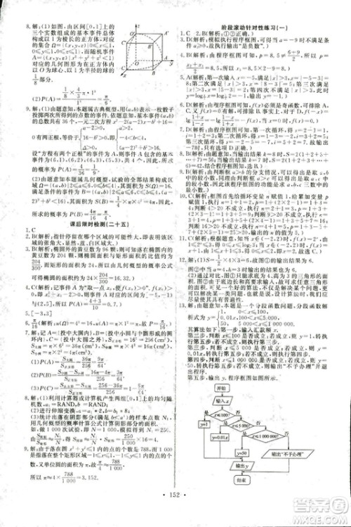 2018新版天舟文化能力培养与测试人教A版数学必修3参考答案