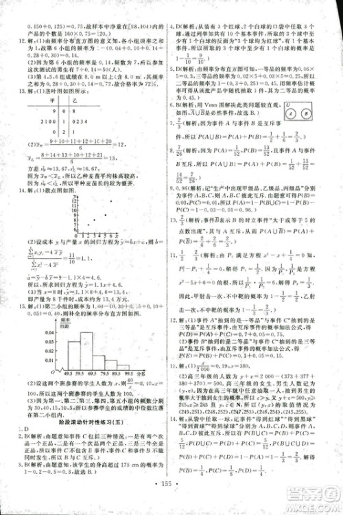 2018新版天舟文化能力培养与测试人教A版数学必修3参考答案