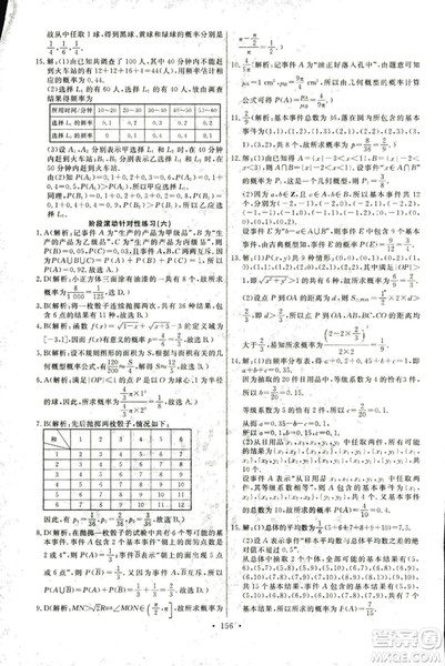 2018新版天舟文化能力培养与测试人教A版数学必修3参考答案