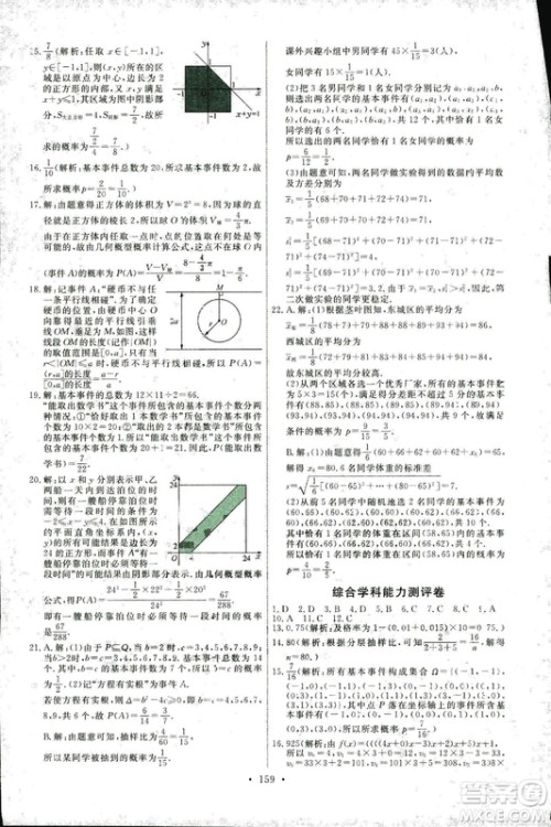 2018新版天舟文化能力培养与测试人教A版数学必修3参考答案