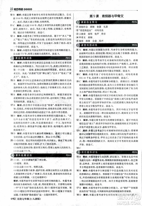 9787552240863人教版RJ1+1轻巧夺冠优化训练七年级历史上册参考答案 9787552240863人教版RJ1+1轻巧夺冠优化训练七年级历史上册参考答案