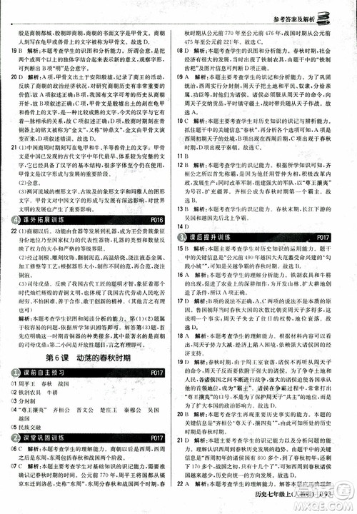 9787552240863人教版RJ1+1轻巧夺冠优化训练七年级历史上册参考答案