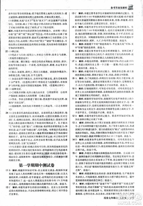 9787552240863人教版RJ1+1轻巧夺冠优化训练七年级历史上册参考答案