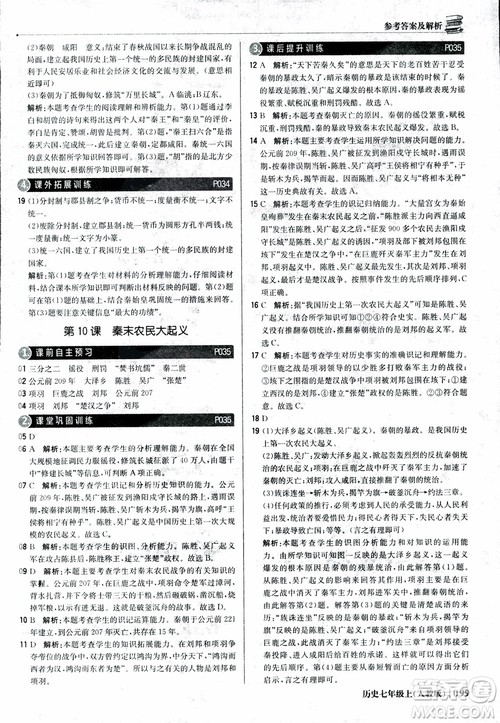 9787552240863人教版RJ1+1轻巧夺冠优化训练七年级历史上册参考答案