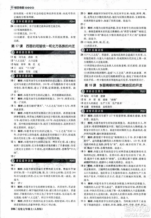 9787552240863人教版RJ1+1轻巧夺冠优化训练七年级历史上册参考答案 9787552240863人教版RJ1+1轻巧夺冠优化训练七年级历史上册参考答案