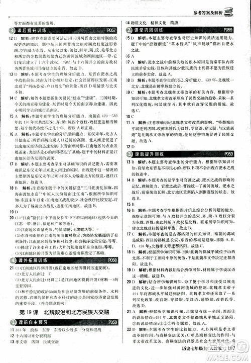 9787552240863人教版RJ1+1轻巧夺冠优化训练七年级历史上册参考答案