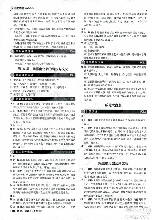9787552240863人教版RJ1+1轻巧夺冠优化训练七年级历史上册参考答案