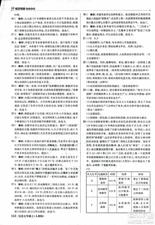 9787552240863人教版RJ1+1轻巧夺冠优化训练七年级历史上册参考答案