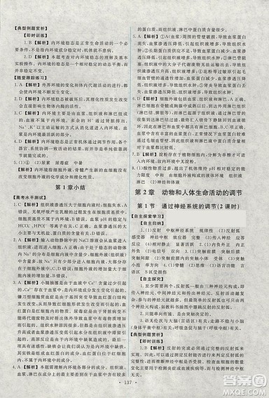 2018天舟文化能力培养与测试人教版生物必修3参考答案 2018天舟文化能力培养与测试人教版生物必修3参考答案