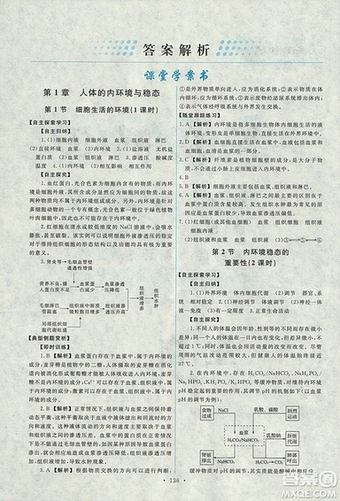 2018天舟文化能力培养与测试人教版生物必修3参考答案 2018天舟文化能力培养与测试人教版生物必修3参考答案