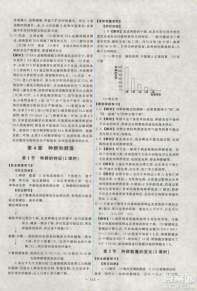 2018天舟文化能力培养与测试人教版生物必修3参考答案 2018天舟文化能力培养与测试人教版生物必修3参考答案