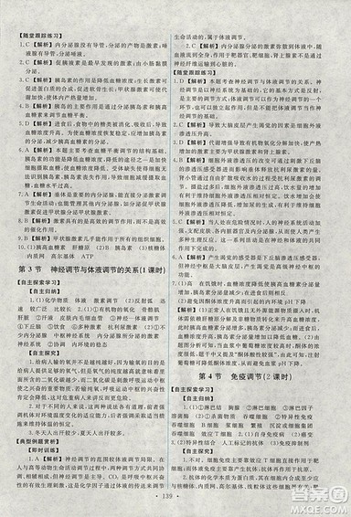 2018天舟文化能力培养与测试人教版生物必修3参考答案 2018天舟文化能力培养与测试人教版生物必修3参考答案