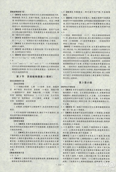 2018天舟文化能力培养与测试人教版生物必修3参考答案 2018天舟文化能力培养与测试人教版生物必修3参考答案