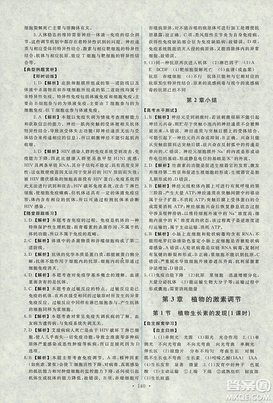 2018天舟文化能力培养与测试人教版生物必修3参考答案 2018天舟文化能力培养与测试人教版生物必修3参考答案