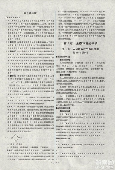 2018天舟文化能力培养与测试人教版生物必修3参考答案 2018天舟文化能力培养与测试人教版生物必修3参考答案