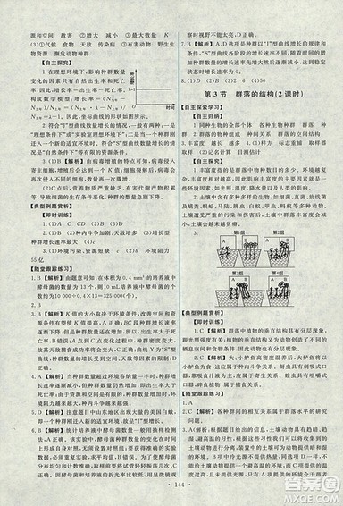 2018天舟文化能力培养与测试人教版生物必修3参考答案 2018天舟文化能力培养与测试人教版生物必修3参考答案