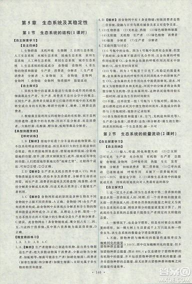 2018天舟文化能力培养与测试人教版生物必修3参考答案 2018天舟文化能力培养与测试人教版生物必修3参考答案