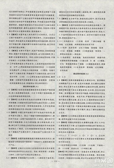 2018天舟文化能力培养与测试人教版生物必修3参考答案 2018天舟文化能力培养与测试人教版生物必修3参考答案