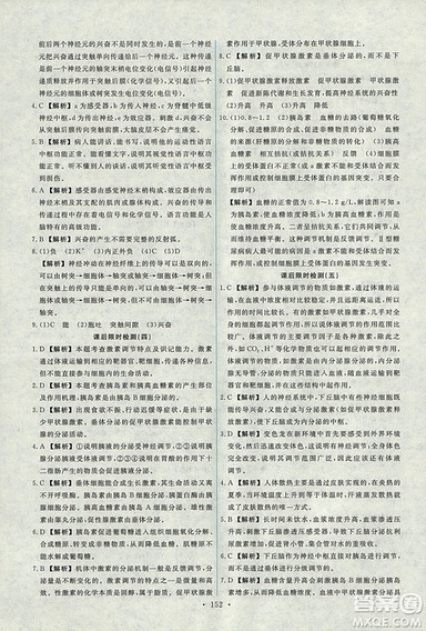 2018天舟文化能力培养与测试人教版生物必修3参考答案 2018天舟文化能力培养与测试人教版生物必修3参考答案