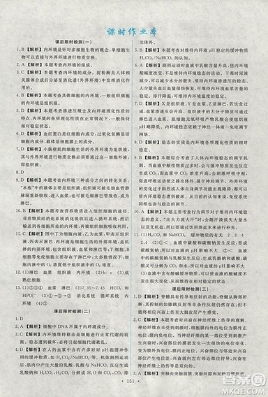 2018天舟文化能力培养与测试人教版生物必修3参考答案 2018天舟文化能力培养与测试人教版生物必修3参考答案