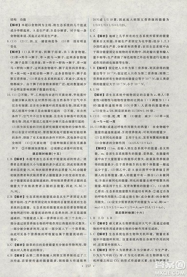 2018天舟文化能力培养与测试人教版生物必修3参考答案 2018天舟文化能力培养与测试人教版生物必修3参考答案