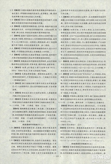 2018天舟文化能力培养与测试人教版生物必修3参考答案 2018天舟文化能力培养与测试人教版生物必修3参考答案